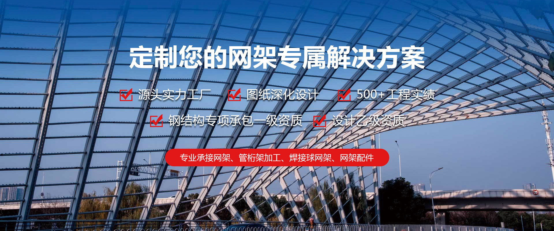 当阳定制您的网架专属解决方案